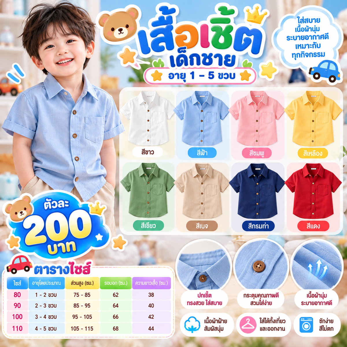 เสื้อเชิ้ต เด็กชาย อายุ 1-5 ขวบ