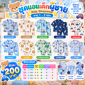 ชุดนอนเด็ก (Kids Sleepwear) ผู้ชายอายุ 1-5 ขวบ