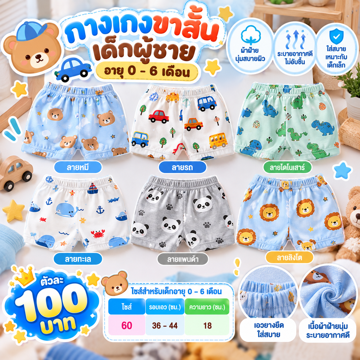 กางเกงขาสั้นเด็กผู้ชายอายุ 0-6 เดือน